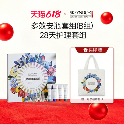 SKEYNDOR雪曼婷限定多效安瓶套组（B组）效期27年2月