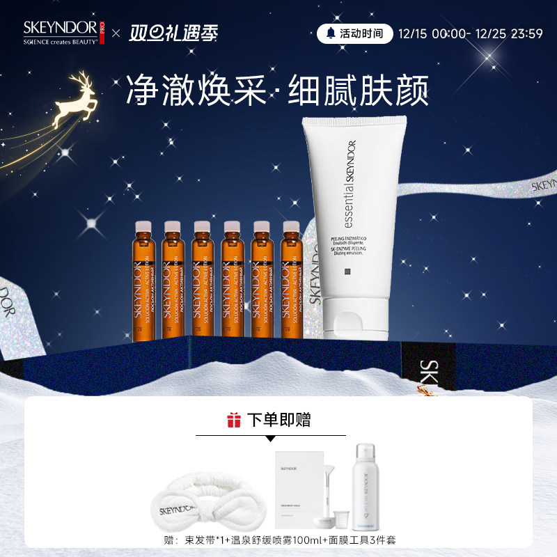 skeyndor雪曼婷亮颜焕活面膜套组 精华液2.5ml*6+乳液50ml