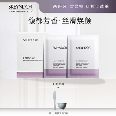 SKEYNDOR家用涂抹式抗皱面膜套组（面膜粉 20g+面膜霜 80g）*7片