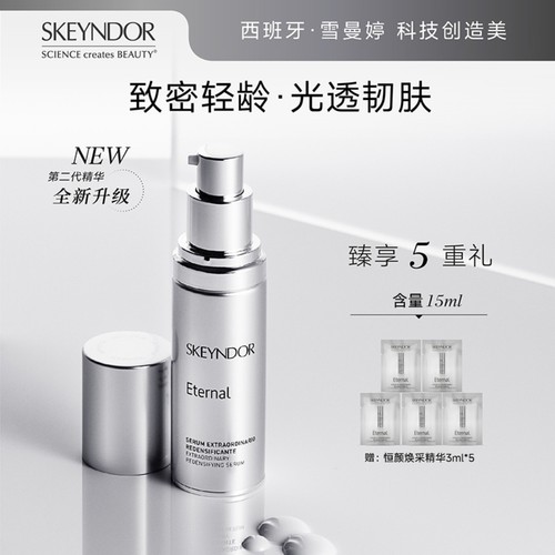 雪曼婷skeyndor恒颜焕采抗皱精华