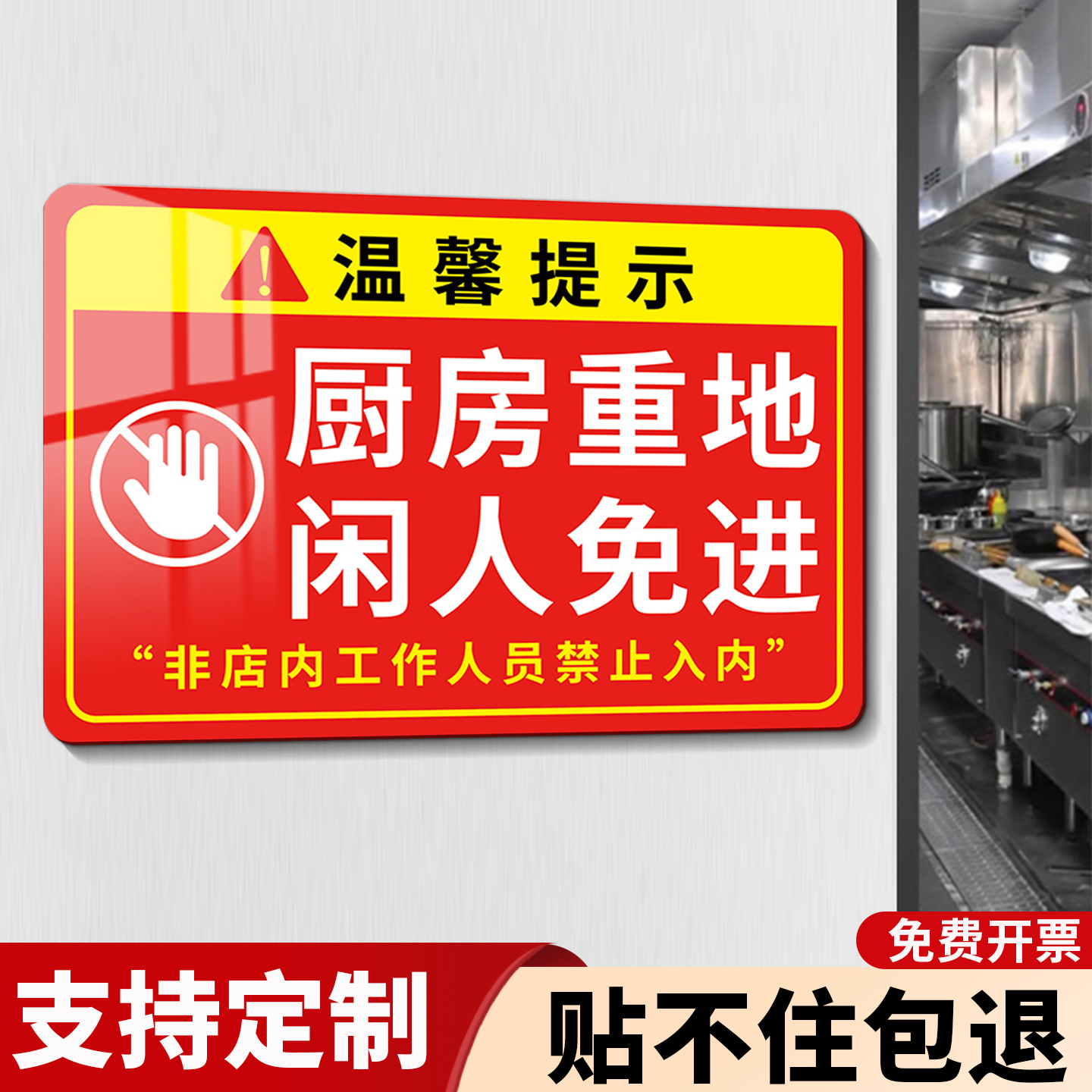 【强粘不掉】厨房标识牌