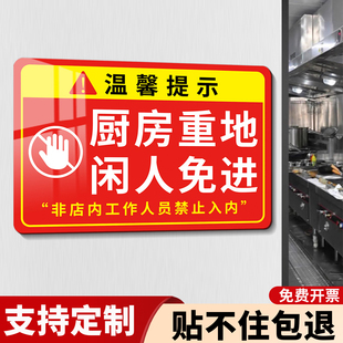 厨房重地闲人免进标识牌厨房提示牌4d厨房管理标识人厨房安全标语明火不离人5s油锅不离人标示牌子墙贴定制