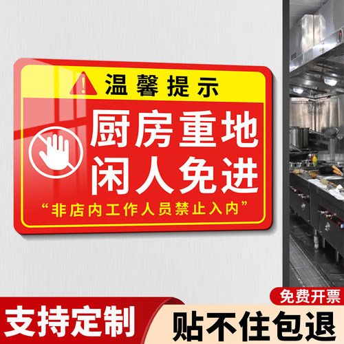 【强粘不掉】厨房标识牌