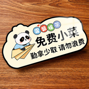 免费小菜提示牌亚克力饭店免费加饭自助调料区指示牌墙贴火锅烤肉店指示牌勤拿少取适量自取请勿浪费温馨提示
