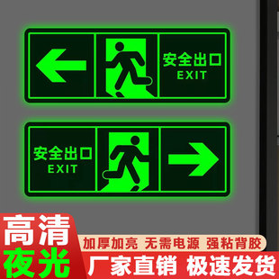 楼道安全出口标识牌疏散警示贴安全消防通道标示标志指示牌墙贴荧光夜光免接电左右直行箭头自粘式提示牌贴纸