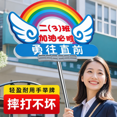 双面运动会幼儿园小学活动手举牌