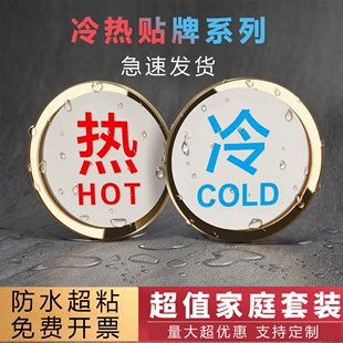 冷热水标识贴亚克力冷热贴指示牌酒店浴室防水标热水器开关标签提示牌家用防水标识牌卫生间水龙头冷热标识贴