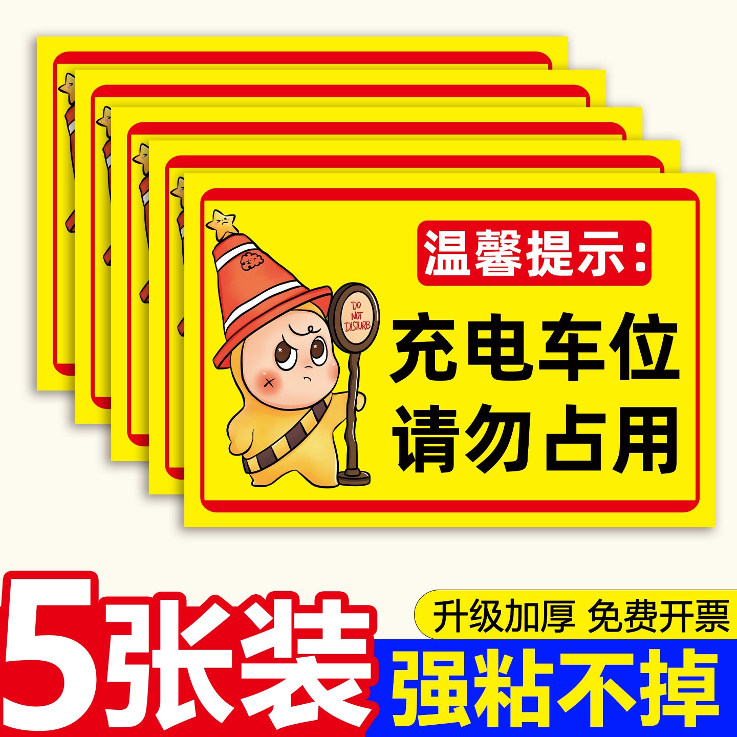 夜光效果提示牌褪色换新