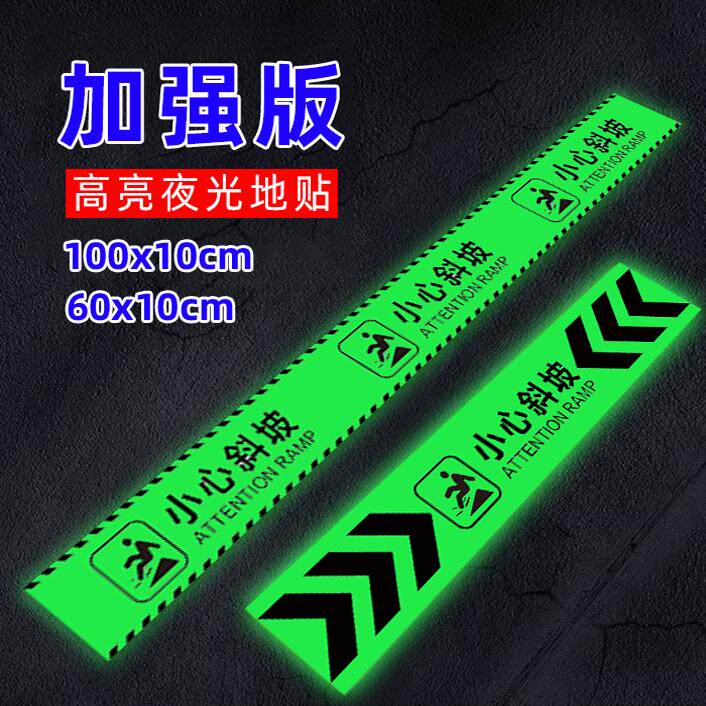 小心台阶地贴夜光提示牌小心地滑图片