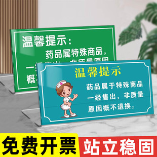 药品一经售出概换标识牌桌面立牌医院处方药警示语药店温馨提示牌药店展示牌广告牌诊所用品大全提示标语