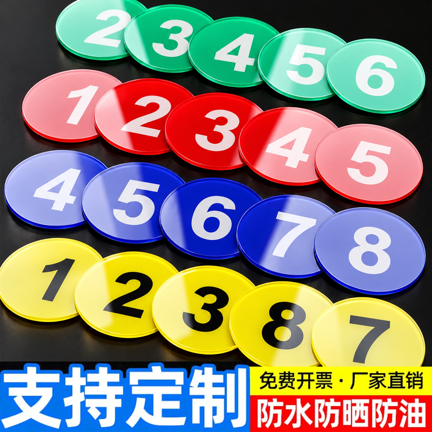 亚克力数字牌号码牌号网吧座位酒店房门牌号码衣柜编号牌取餐桌号牌定制储物柜编号车间机器设备序号标识牌