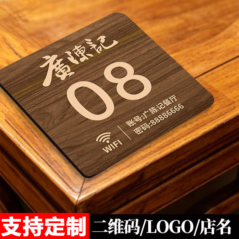 餐饮店桌号贴卓号牌定制
