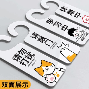 请勿打扰门挂牌工作中休息中学习中请勿打扰指示牌创意房间卧室门牌挂牌敲门请进提示牌门把手标志牌指示牌子