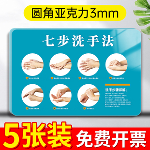 七步洗手法墙贴亚克力幼儿园医院贴纸标识牌防水6六7步部洗手图步骤图商场口腔门诊所勤洗手间消毒卫生提示