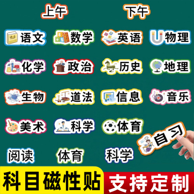 课程表磁性贴板书定制可移动