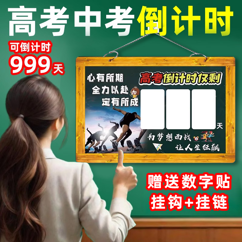 2025高考倒计时提醒牌励志2024中