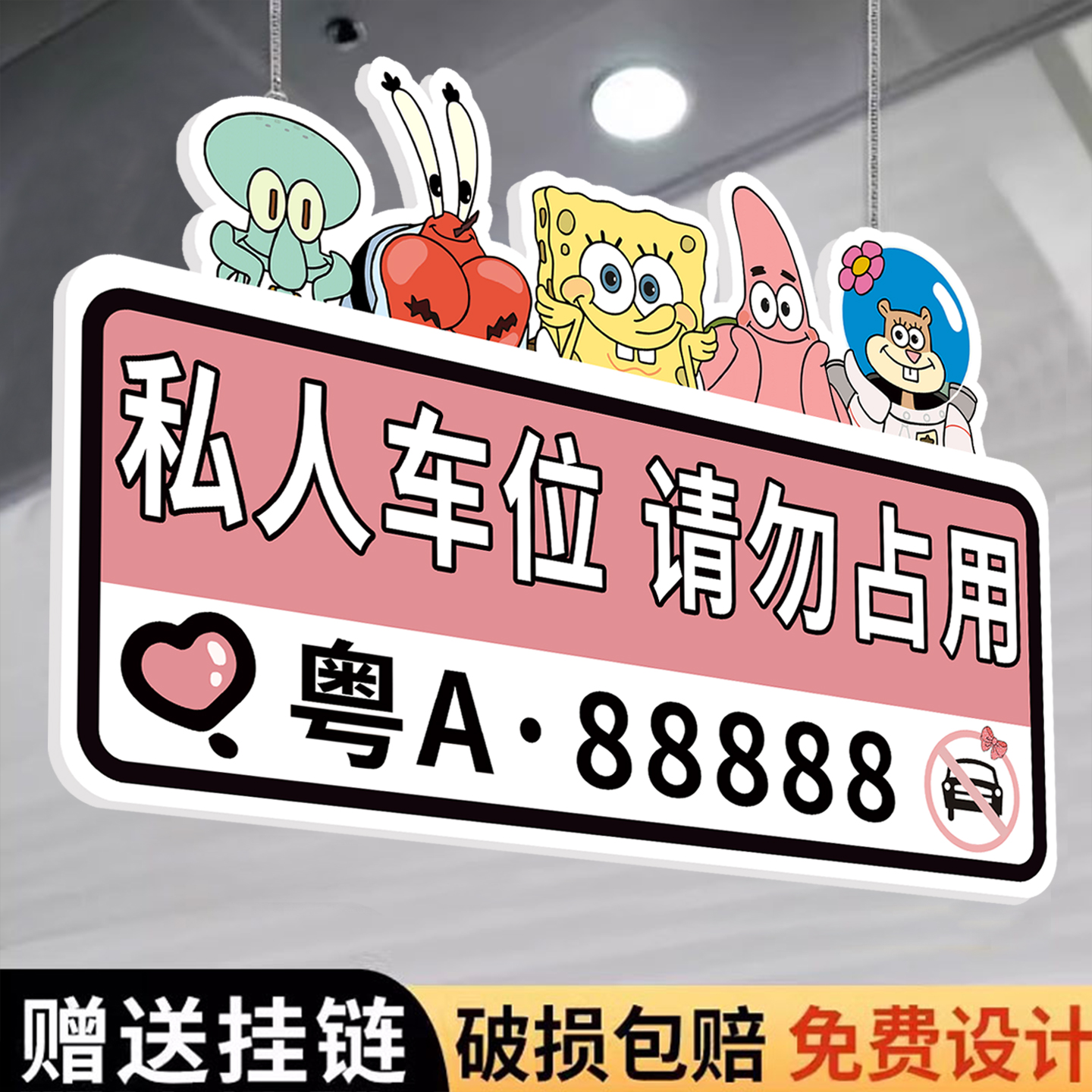 固定车位请勿占用车位标识牌悬挂