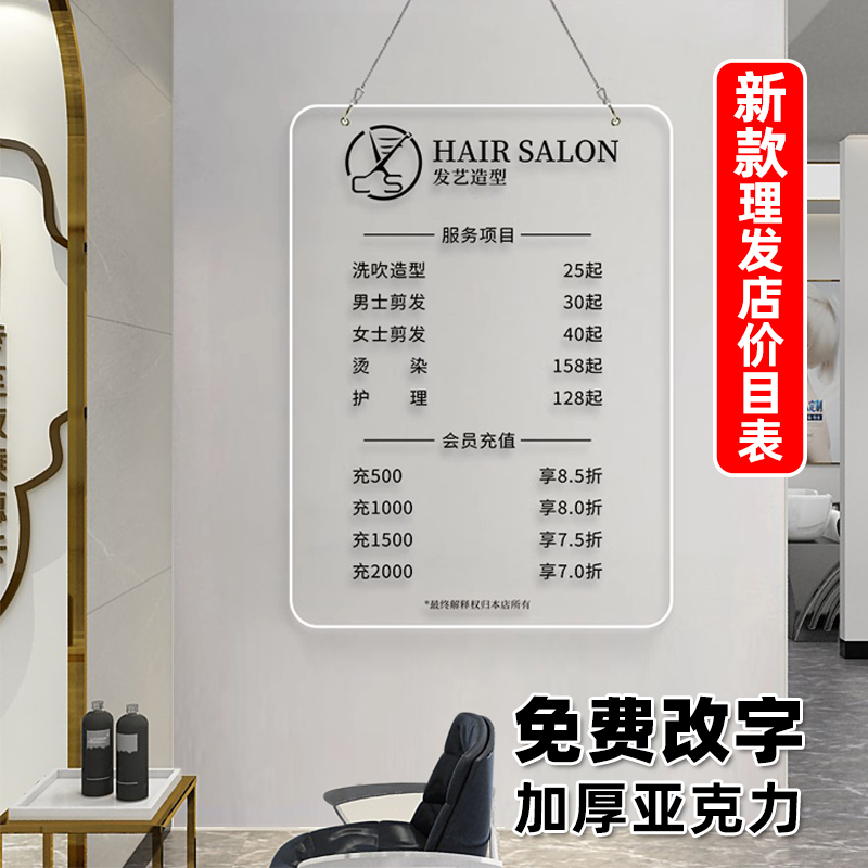 理发店剪发价格表展示牌亚克力定制美业美发价目表挂墙高档个性创意价格沙龙贴纸墙贴项目海报广告设计制作