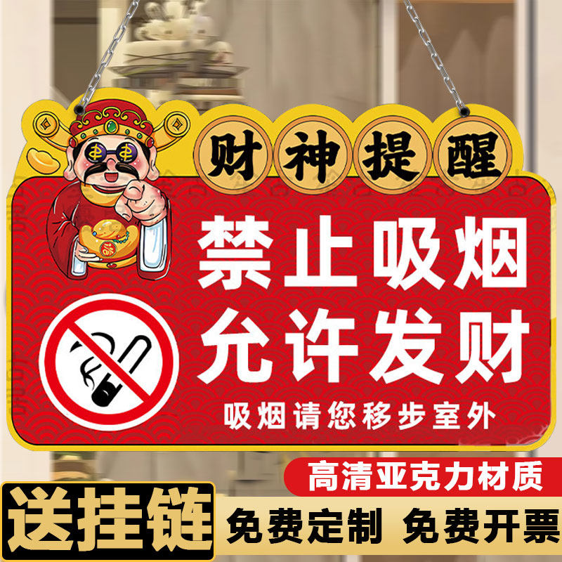 【小红书爆款】定制禁止吸烟