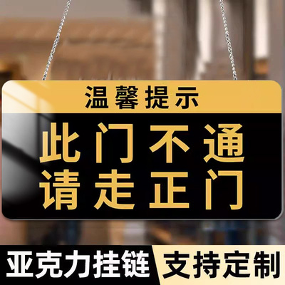 亚克力此门不通提示牌请走正门