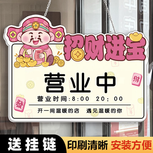 营业中欢迎光临挂牌定制