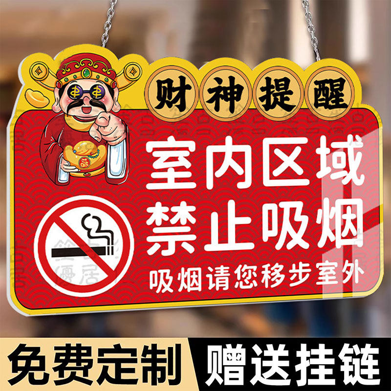 【小红书爆款】定制禁止吸烟