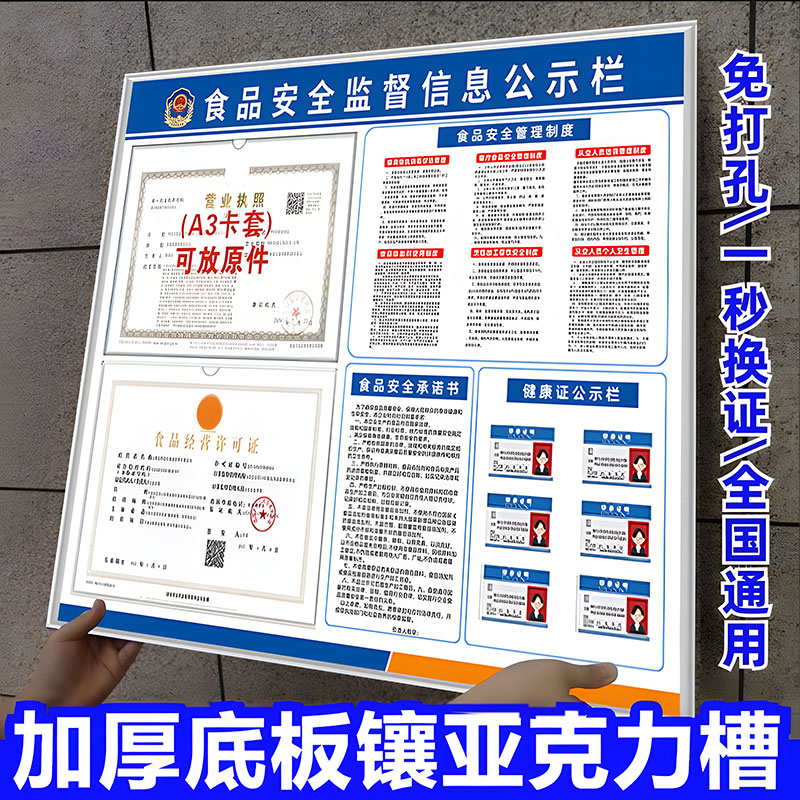 食品安全信息公示栏上墙制度牌