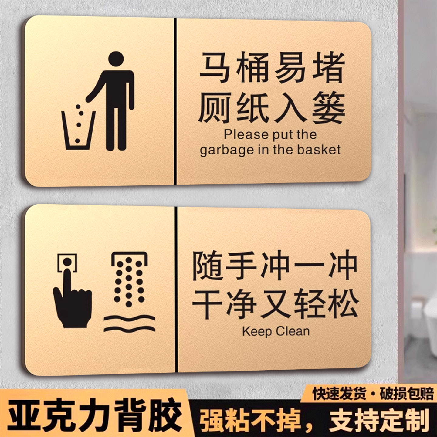 亚克力马桶易堵厕纸入篓标牌贴纸