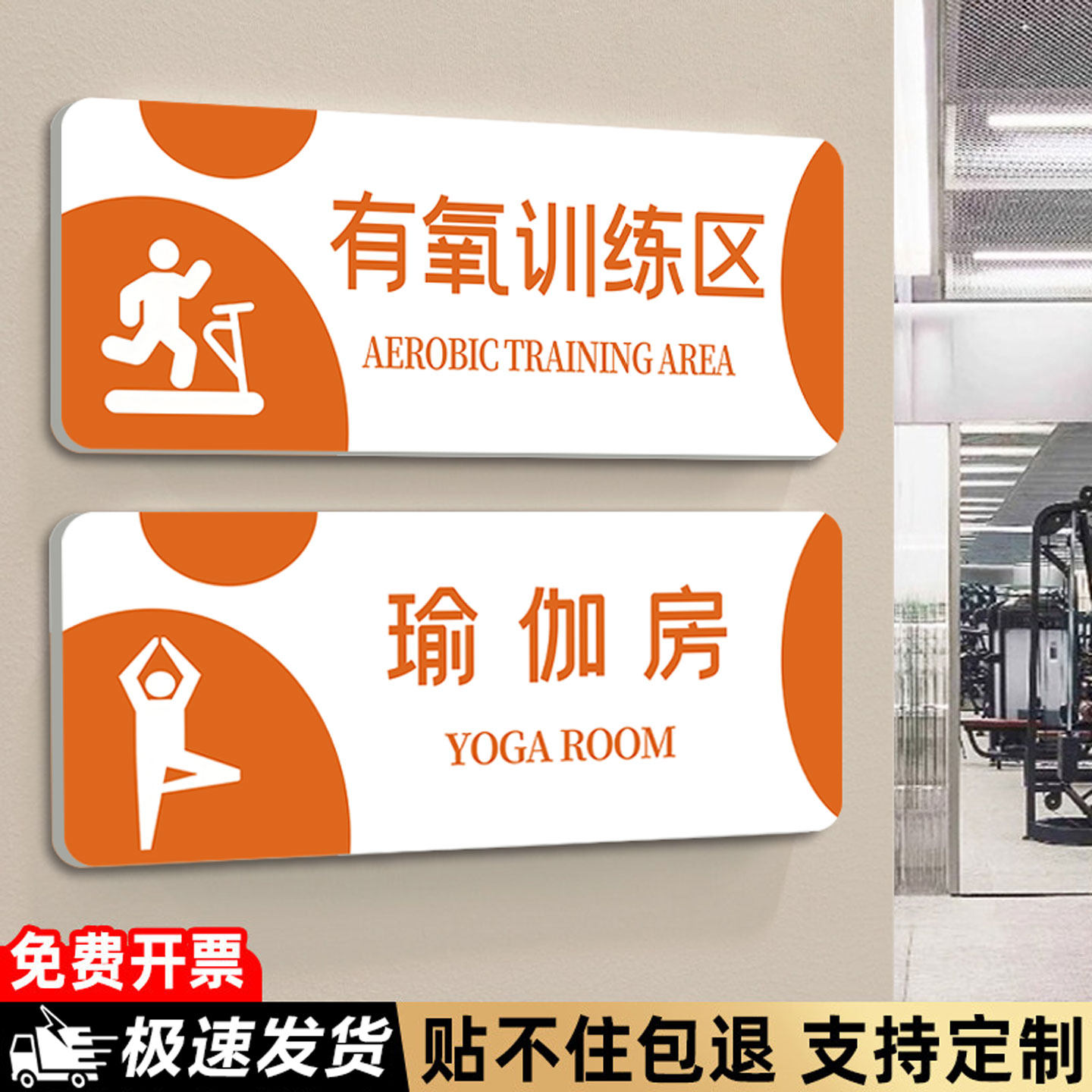 健身房标识牌定制亚克力有氧训练区标识牌瑜伽房提示牌动感单车提示牌