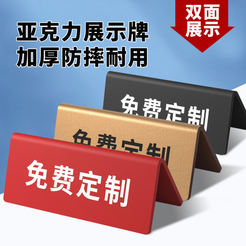亚克力桌面展示牌定制标识牌摆台
