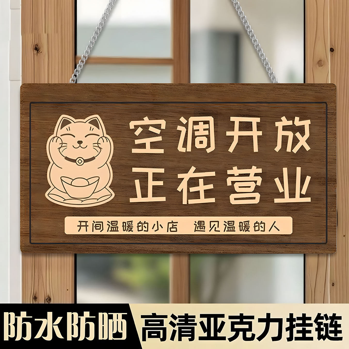 智呈亚克力营业中挂牌双面