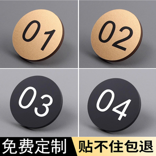 亚克力数字牌号码牌编号贴标识酒店更衣储物柜子编码定制家用商用桌号座位号贴定制桌号衣柜设备编号牌标识牌