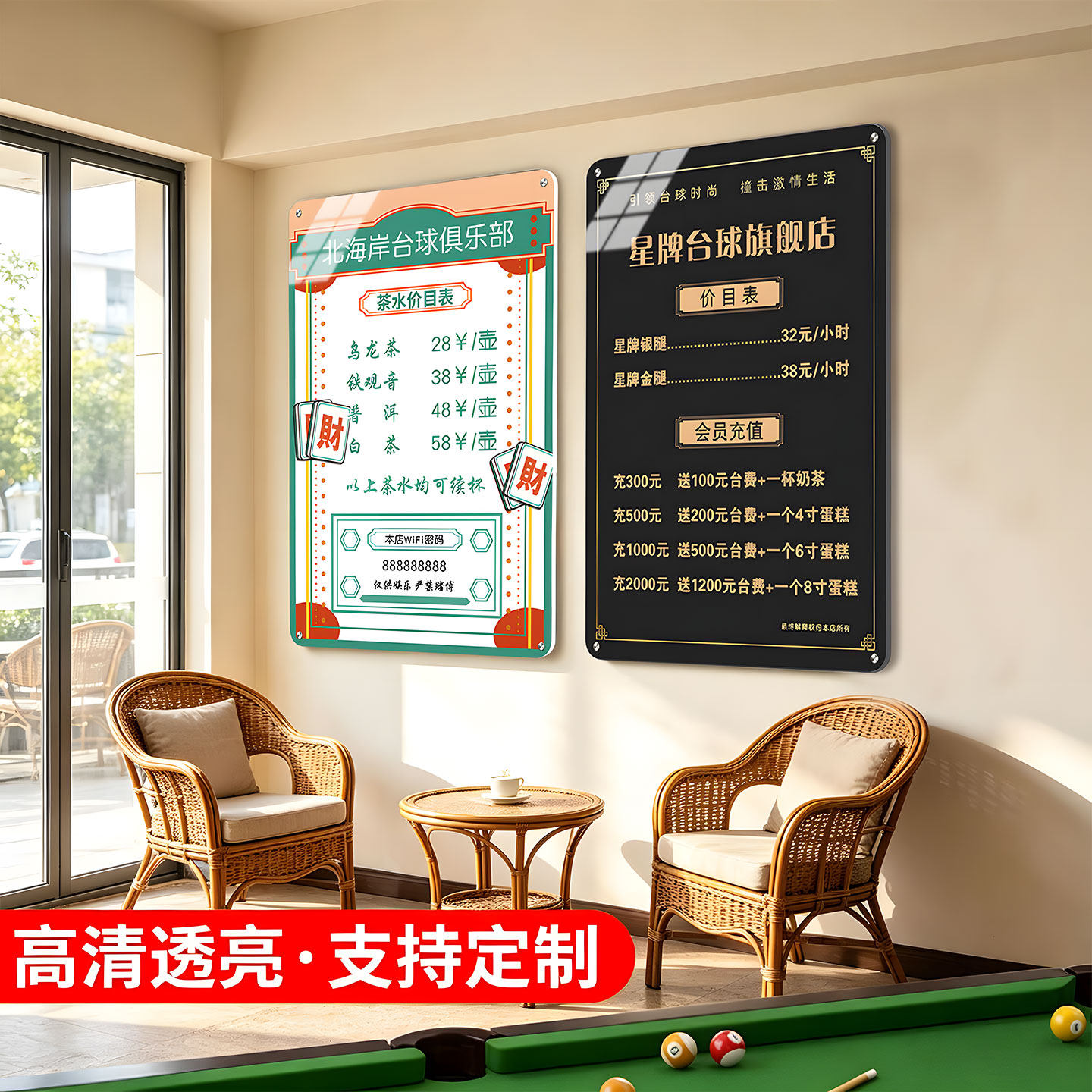 台球价目表展示牌亚克力台球厅价格表收费标准定制台球室桌球厅价格价位表标牌墙贴广告牌会员充值展示牌定制