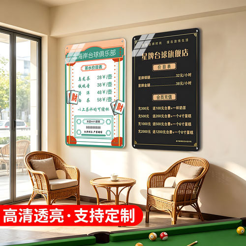 亚克力台球厅价目表定制