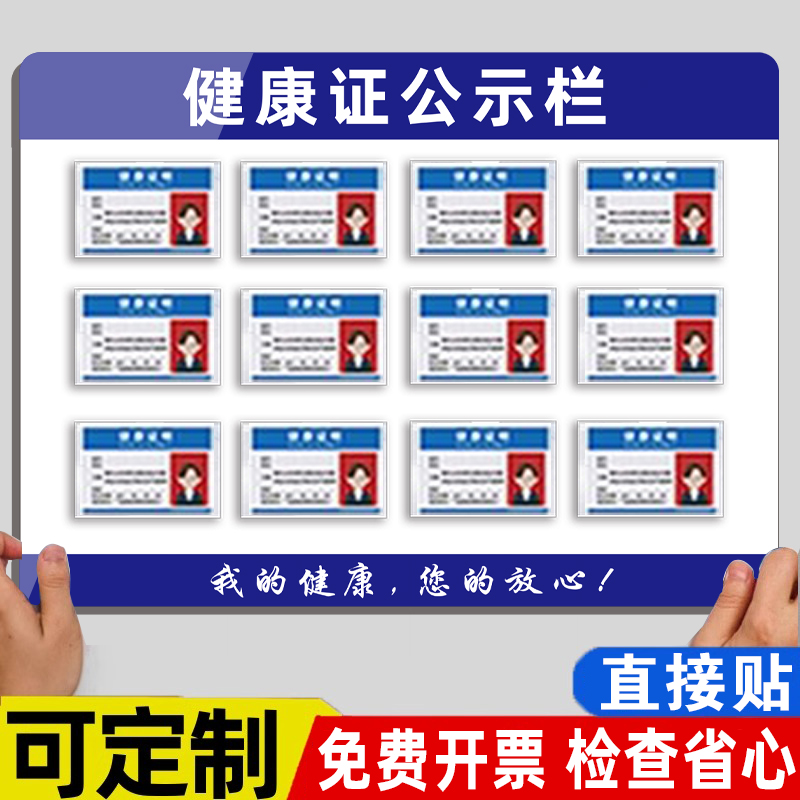 食品健康证公示栏卡槽