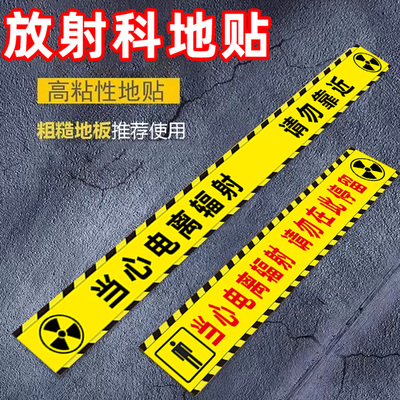 放射门口地标当心电离辐射地贴地面警示牌红灯亮时请在黄线外排队等候拍片室放射科CT标识放射警示线标识定制