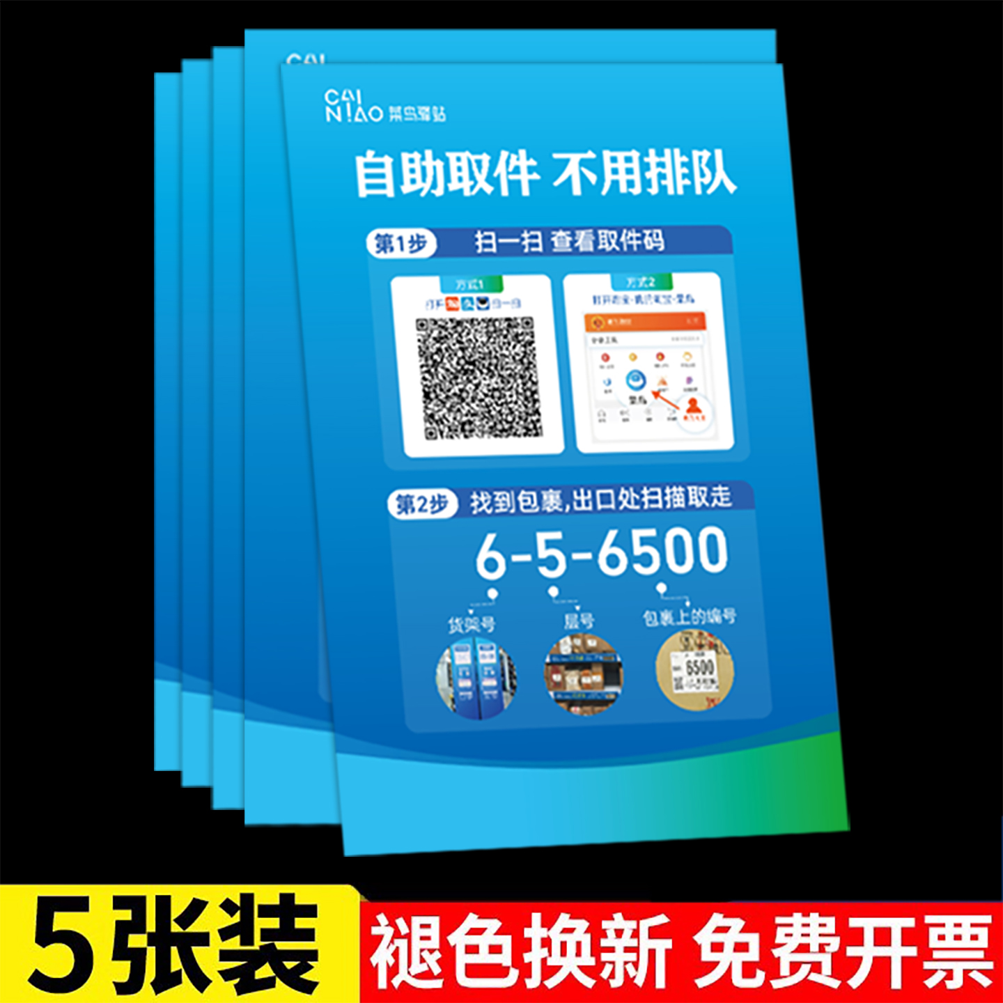 贴纸【免费开票】快递取件码