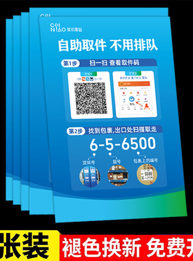 菜鸟驿站墙贴纸自助取件不排队提示牌快递取件码标识牌定制内有监控警示牌及时取件指示牌驿站取件警示牌定制