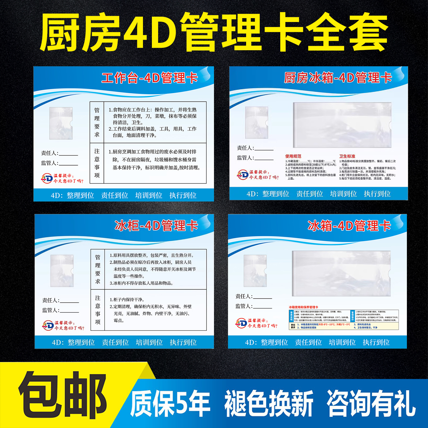 4d厨房冰箱管理卡标识牌全套