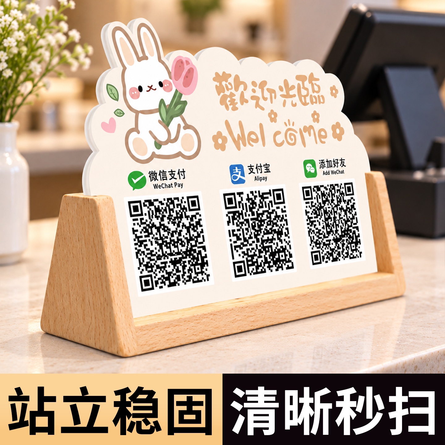 亚克力二维码展示牌收款码定制