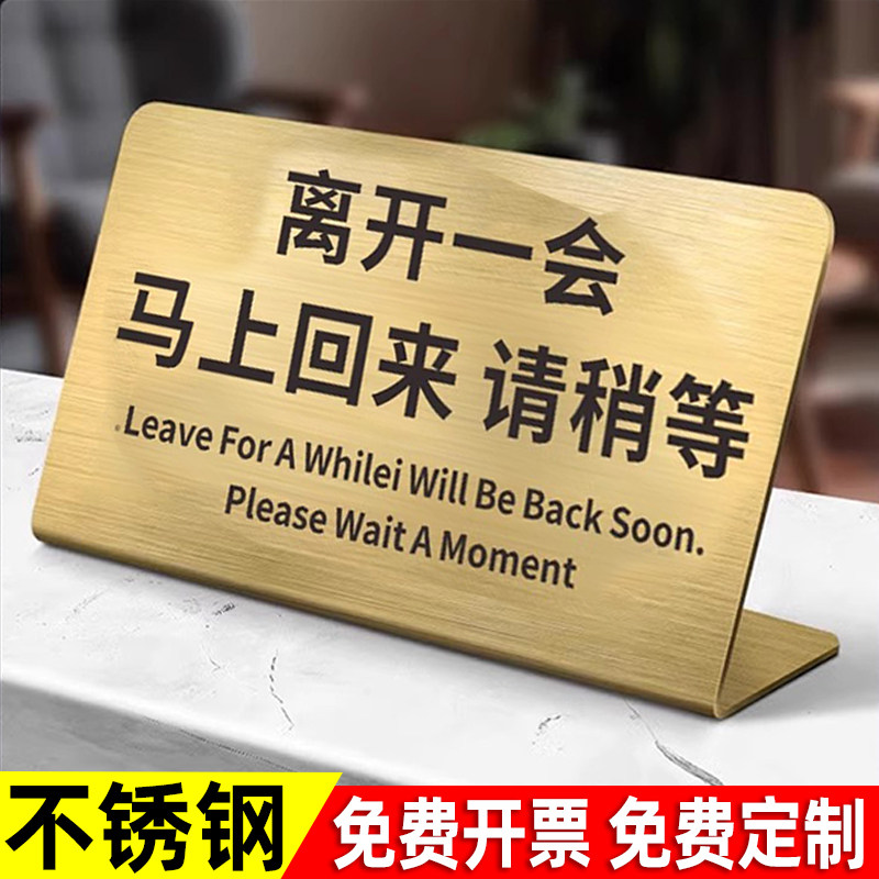 离开一会马上回来提示牌有事暂时离开请稍等桌牌立牌店铺前台桌面摆台