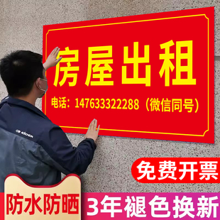 房屋出租广告贴有房出租牌子招租广告牌旺铺转让贴纸定制招聘广告贴纸户外房屋出租横幅出租房广告房屋招租