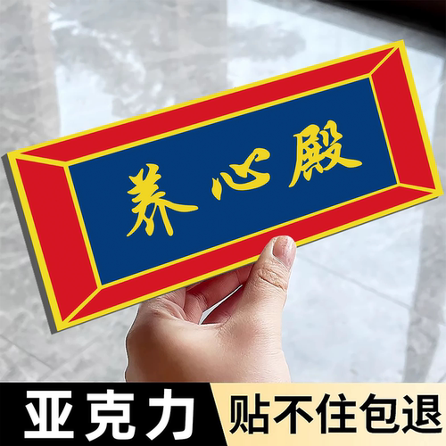寝室门牌亚克力搞笑宿舍门牌