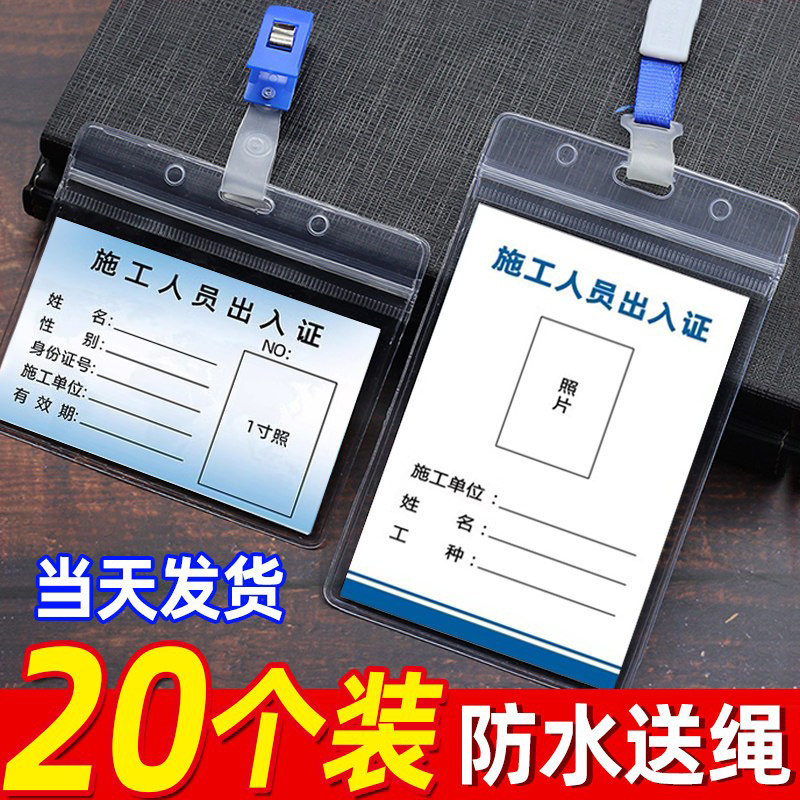 施工人员出入证施工证装修人员装修工人出入证通行牌临时出入证定制卡