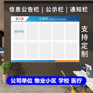 公示栏展示板公告栏宣传栏墙贴定制室内电梯小区物业广告牌文化墙面食品安全信息栏上户外移动文件栏通知卡槽