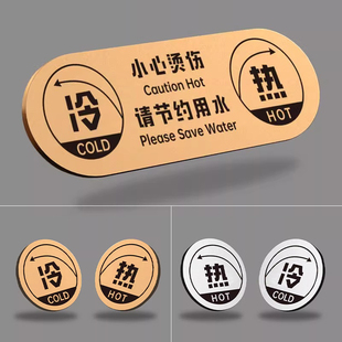 亚克力提示贴冷热水标识贴高级迷你家用小心烫伤警示牌家用浴室水龙头左右方向标志洗手间热水器提示牌冷热贴