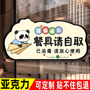 餐具自取提示牌已消毒免费自助区调料区指示牌火锅店饭馆温馨门牌小料台标签蘸料台牌亚克力标识牌贴纸定制