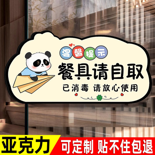 免费自助区调料区指示牌小亚克力