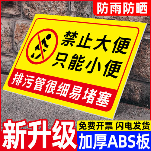 禁止随地大小便警示牌夜光膜