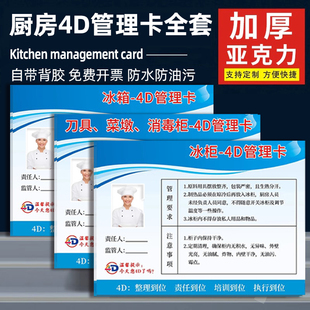 酒店4d厨房管理标识牌餐厅冰箱管理卡标识牌亚克力五常管理饭店卫生检查工具食堂卫生标准责任冰箱消毒提示牌